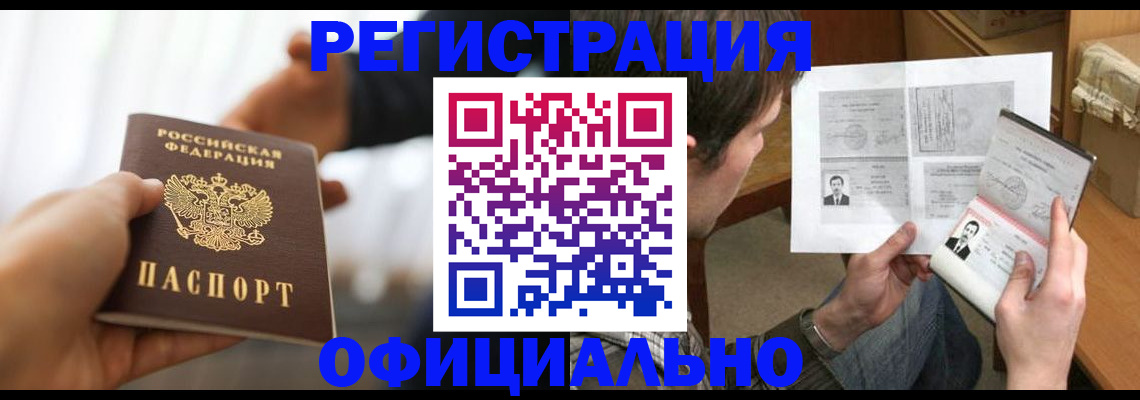 временная регистрация собственник в Бакале