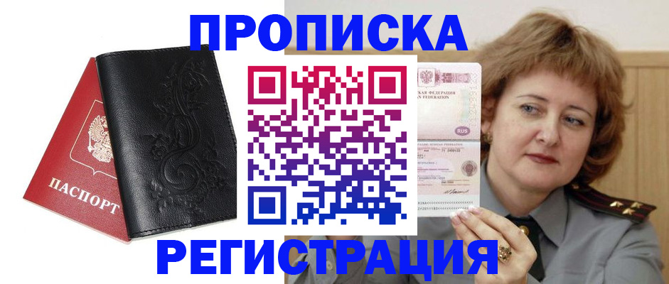 миграционный учет в Бакале