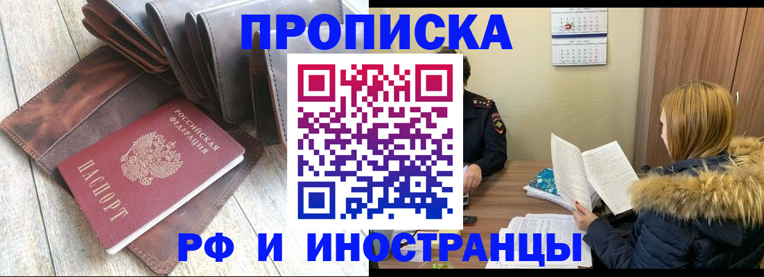 временная регистрация в квартире в Бакале