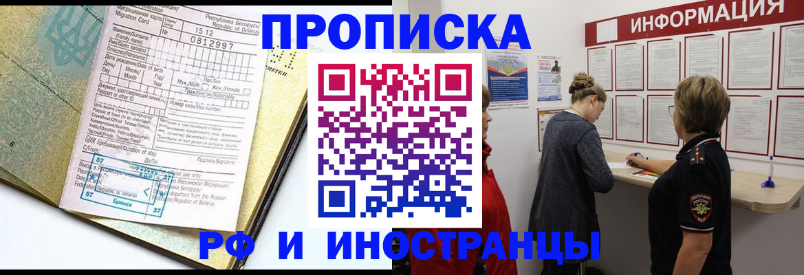 временная регистрация поиск в Бакале