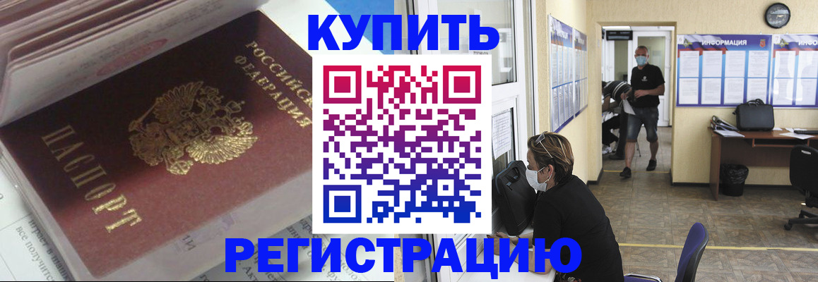 прописка гарантия в Бакале